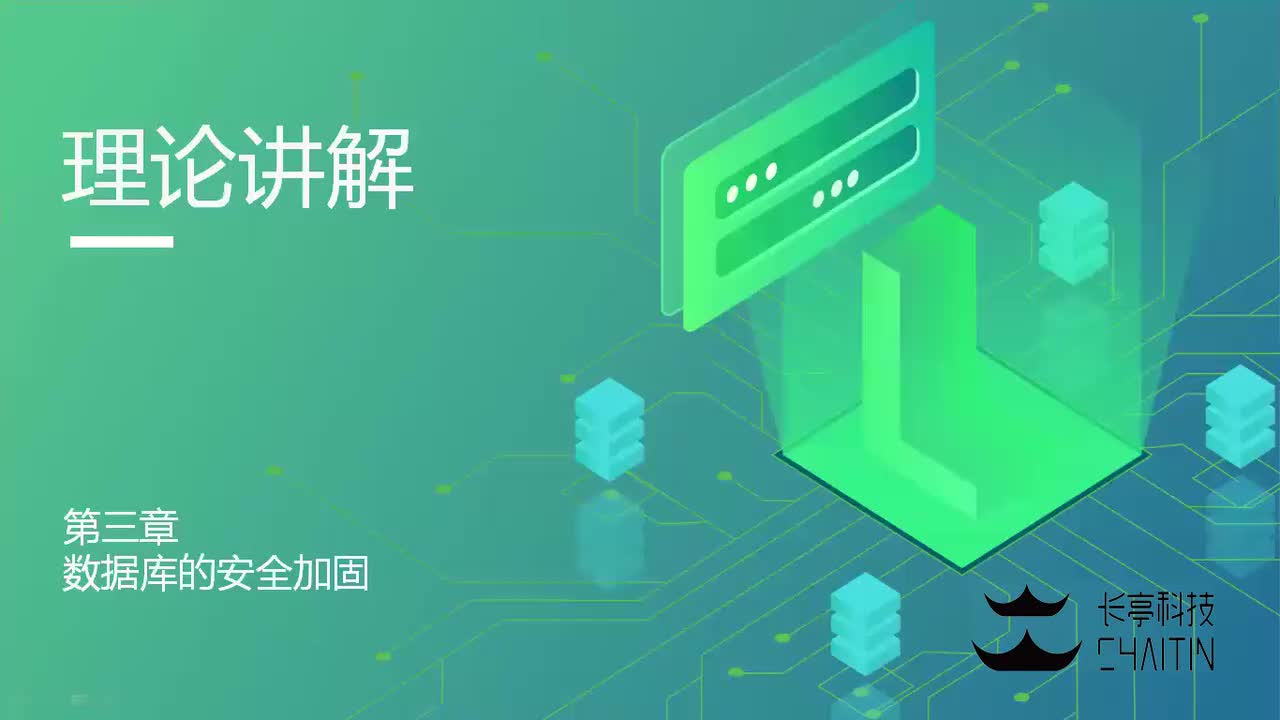 01.数据库安全与加固