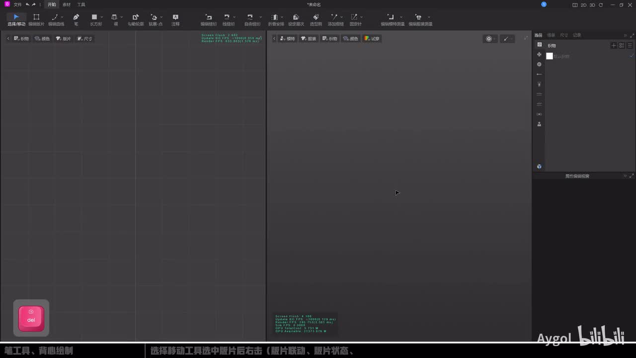 3.选择移动工具_2D视窗中右击
