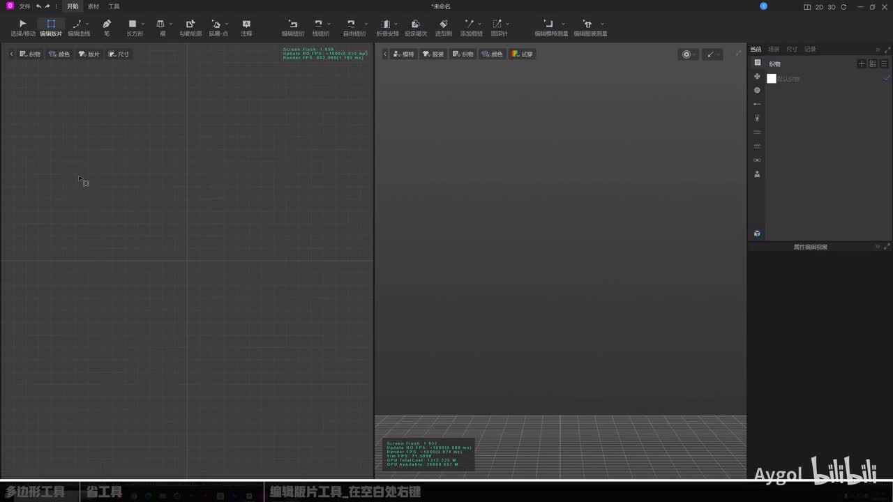 4.多边形、编辑版片工具_空白处右击