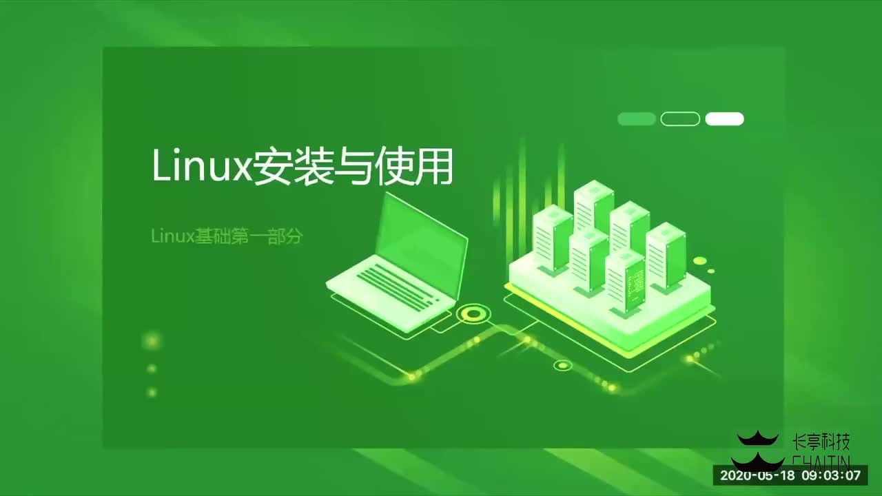 1.系统安装与基本命令