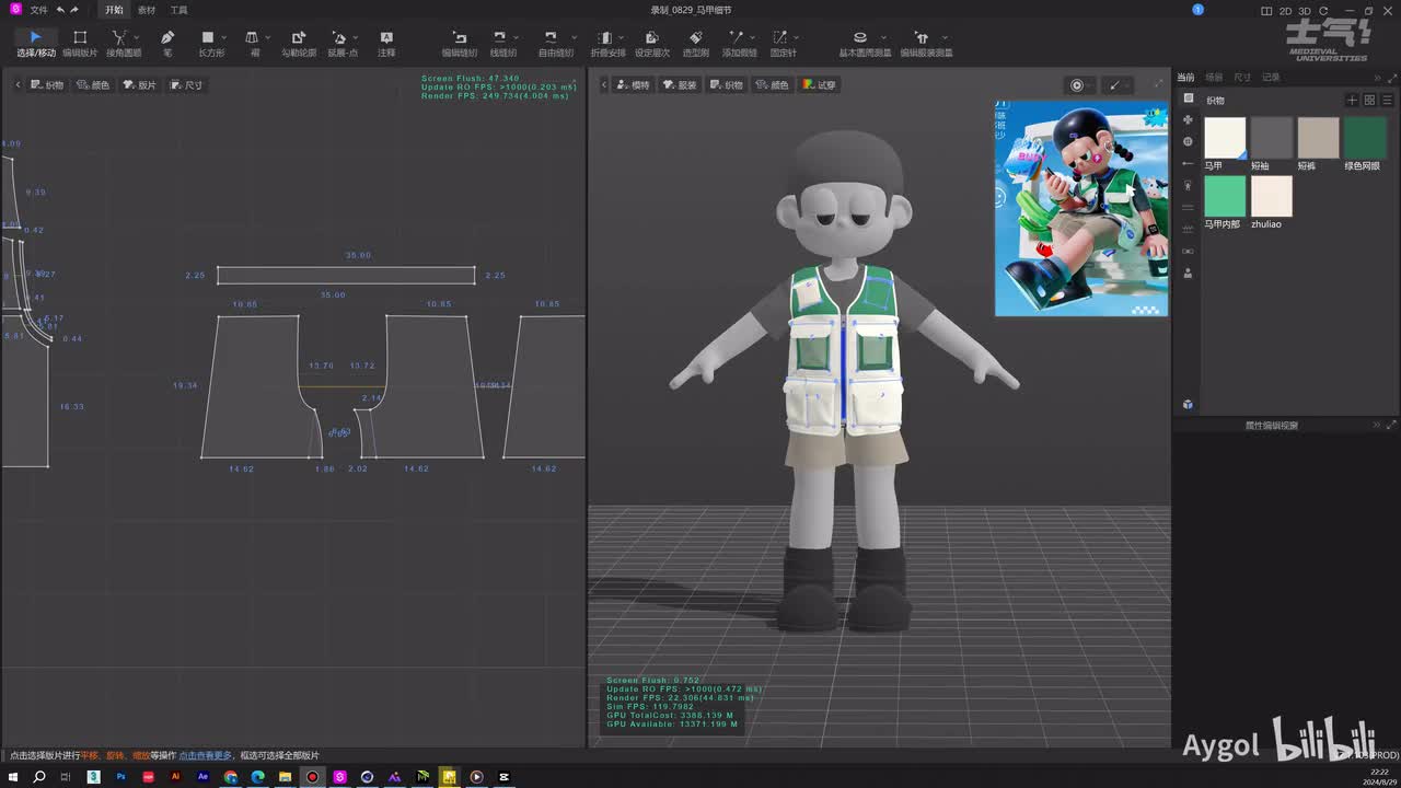 案例04_服装细节缝制