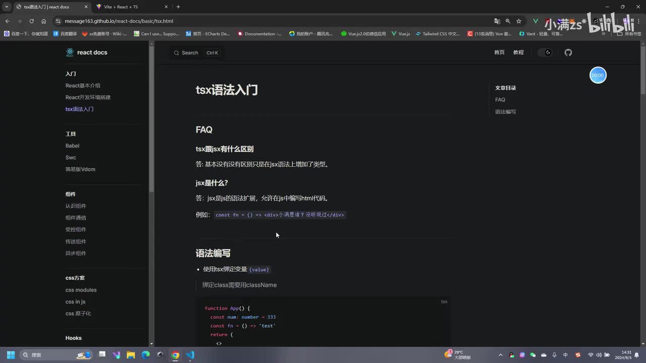基础篇(tsx语法全解)
