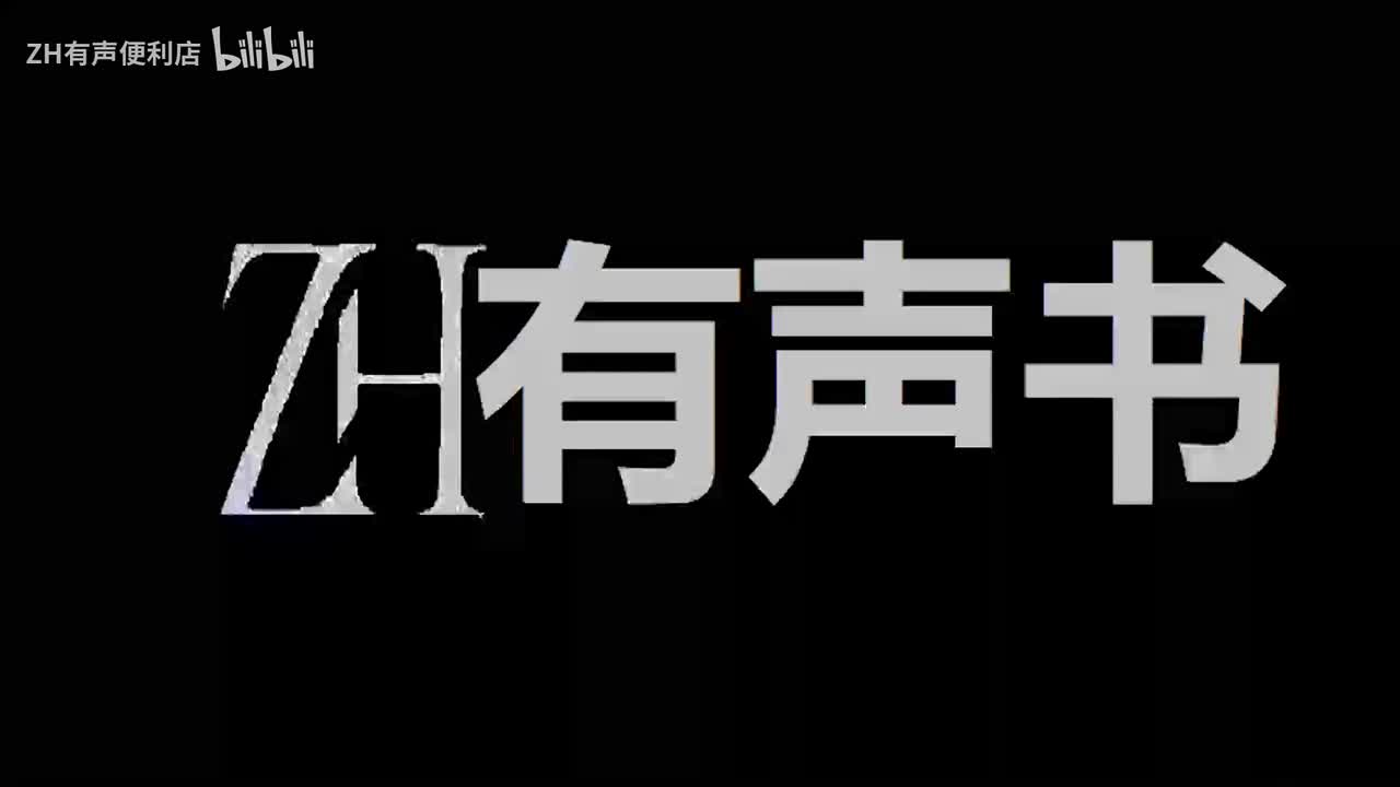 蛊真人-w多人【ZH有声书】_ (1)