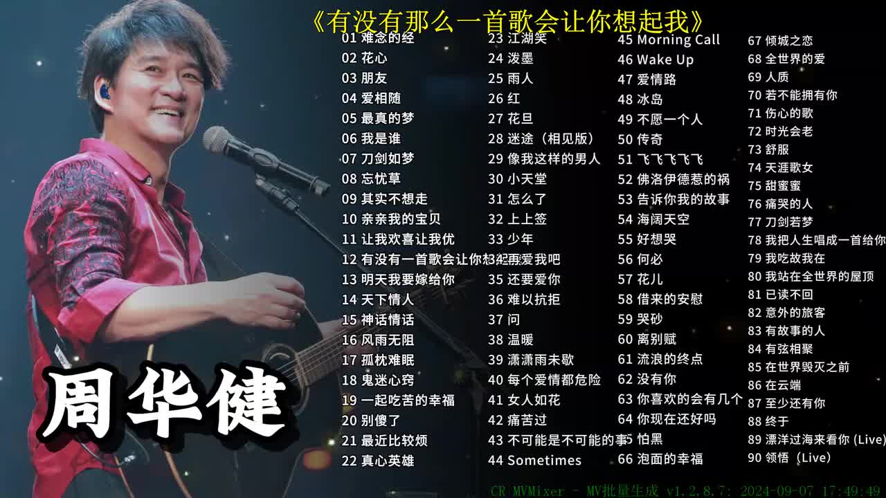 有没有那么一首歌会让你想起我