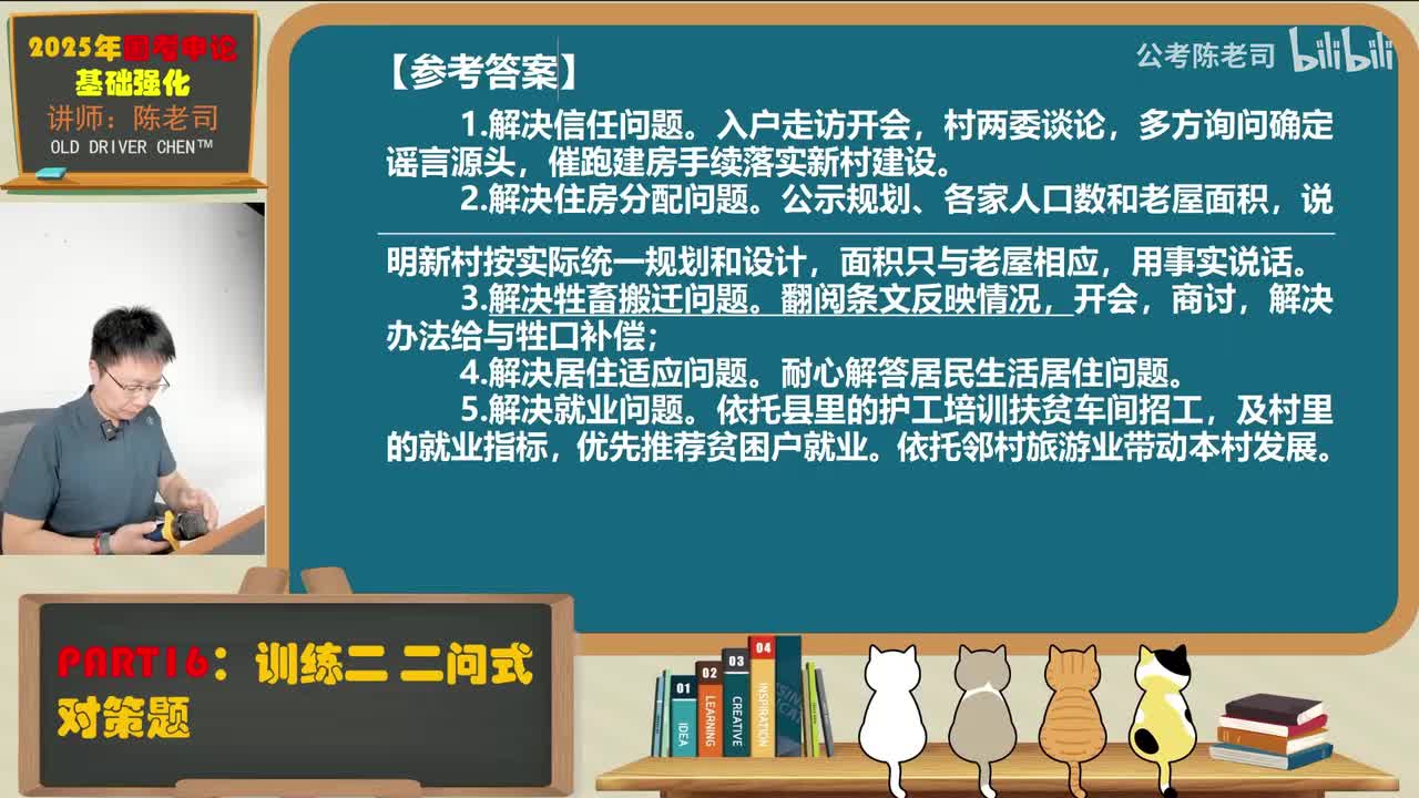 16.两问式提出对策