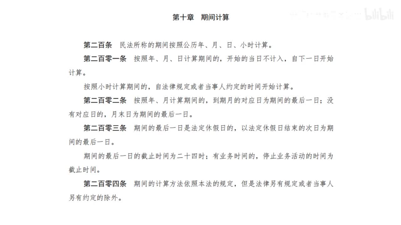 一编10章 期间计算