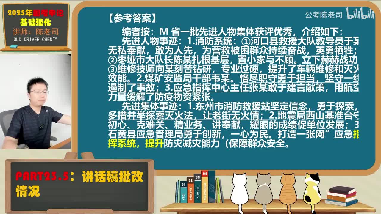 23.5.讲话稿批改情况