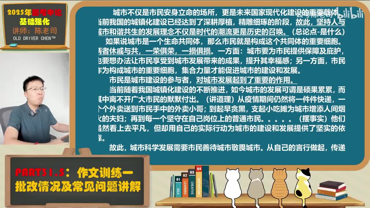 31.5 作文训练一批改情况及常见问题