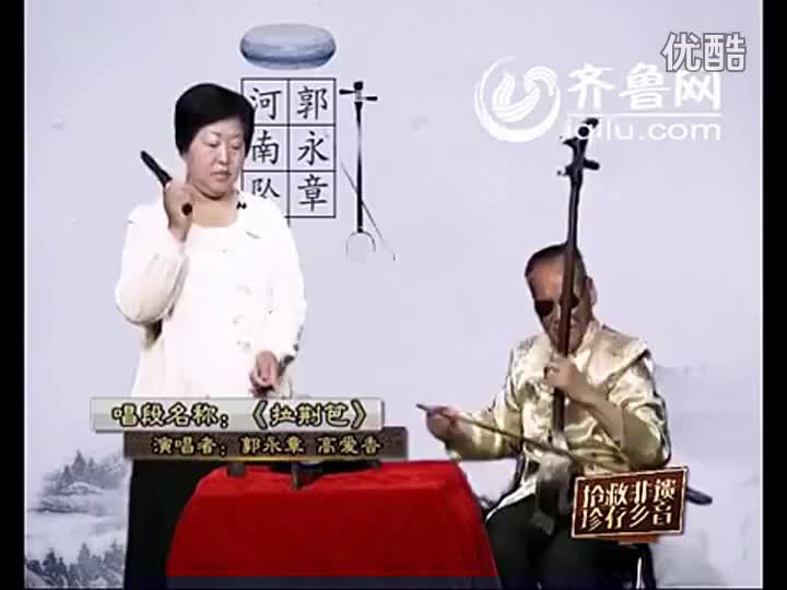 河南坠子【拉荆笆】全场-郭永章+高爱香-★_高清