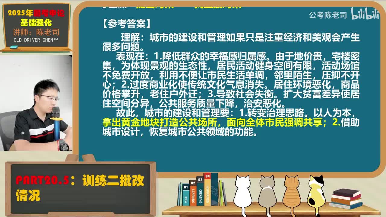 20.5.训练二批改情况