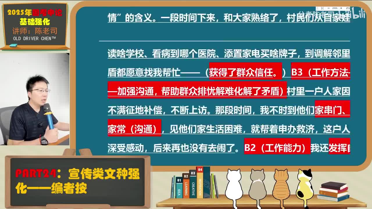 24.宣传类文种强化——编者按