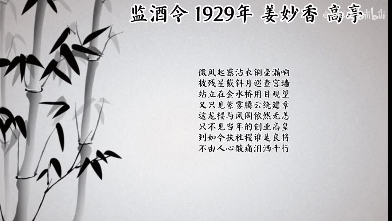 姜妙香 监酒令 （1929年高亭唱片）
