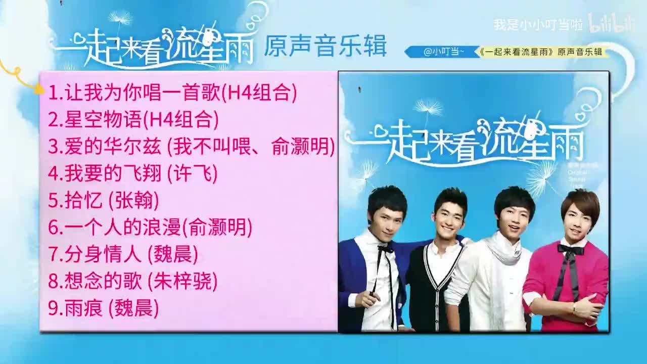 1.让我为你唱一首歌(H4组合)