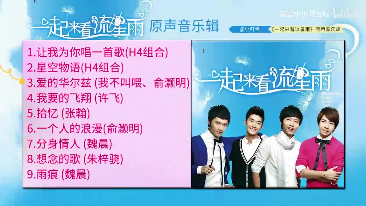 3.爱的华尔兹 (我不叫喂、俞灏明)