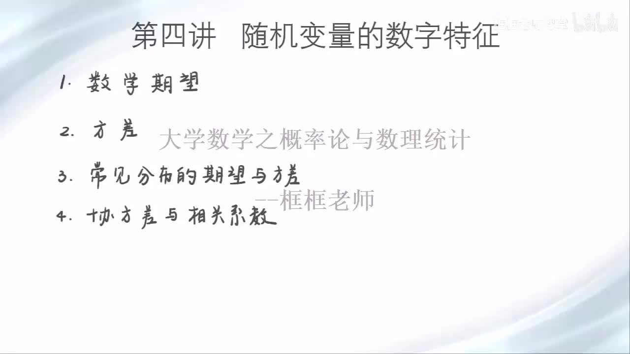 4.1-随机变量的数学期望