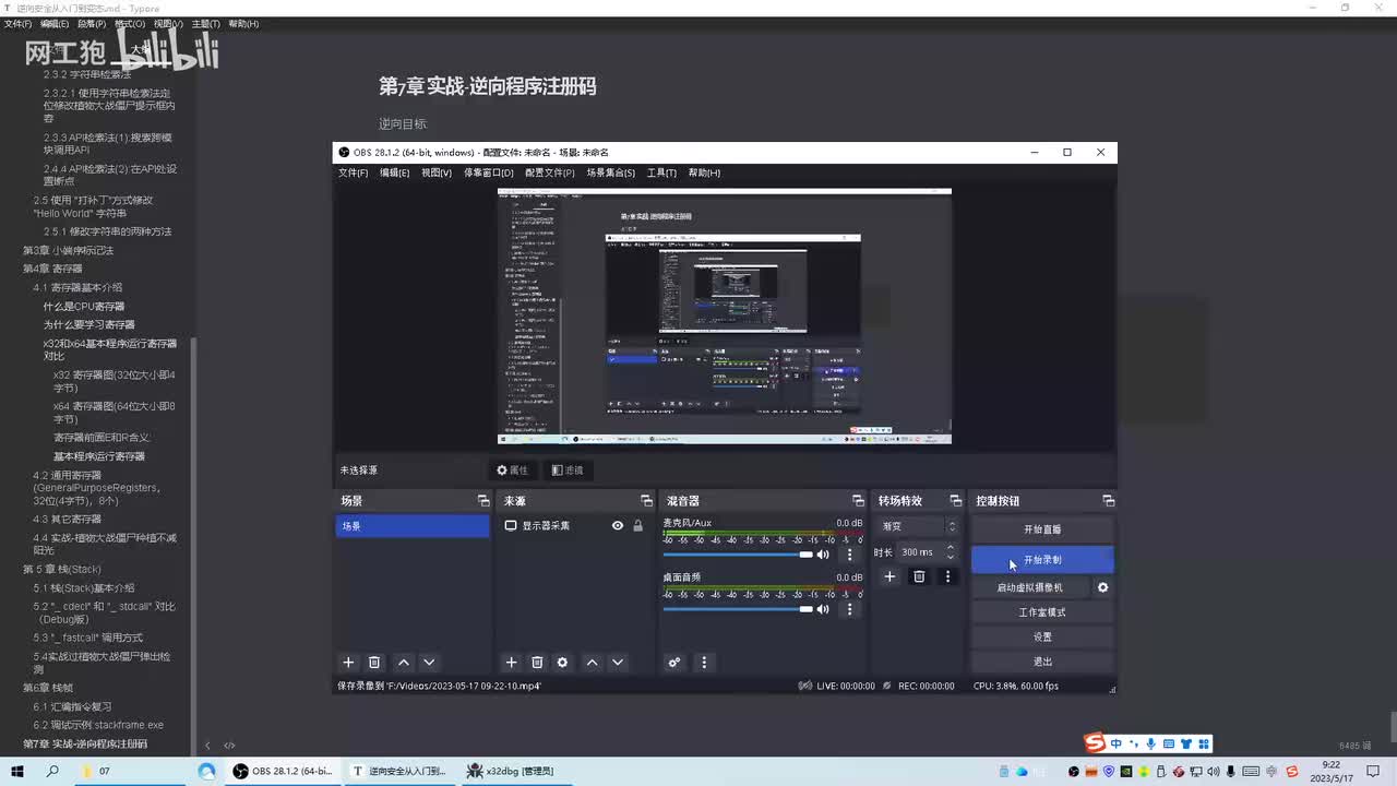 29-实战-逆向程序注册码