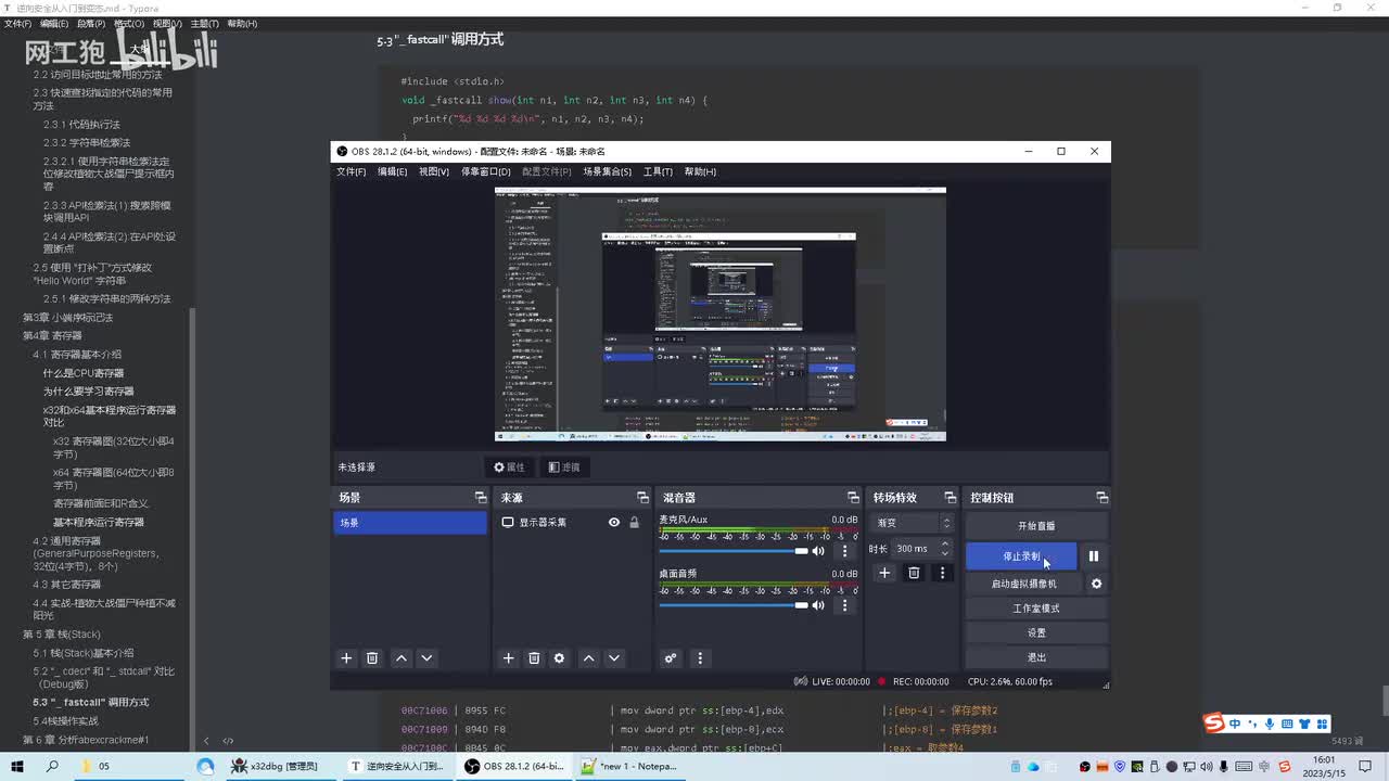 24-fastcall 调用方式