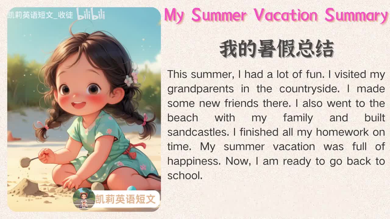 074 My Summer Vacation Summary