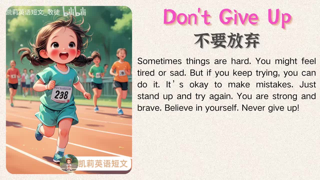 050 Don’t Give Up