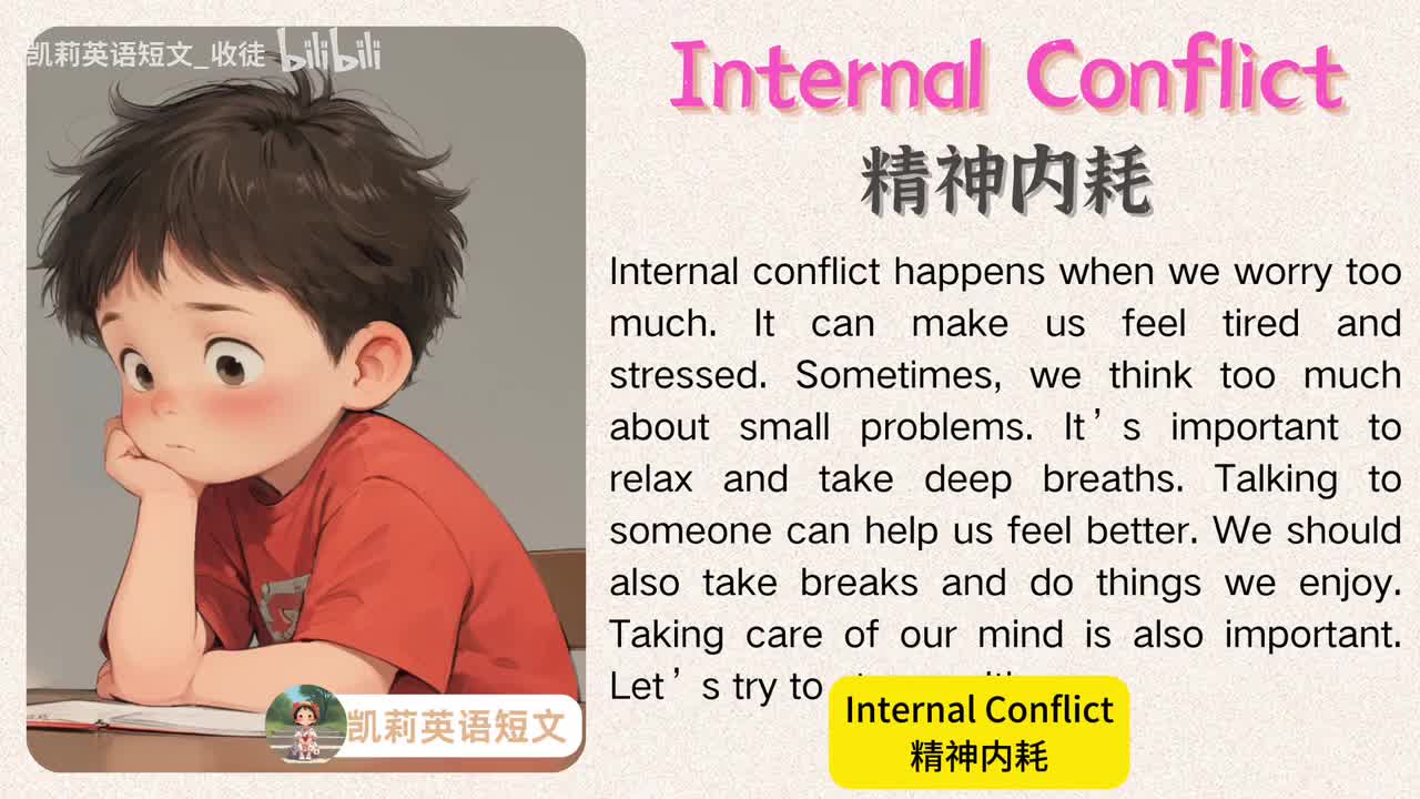 065 Internal Conflict