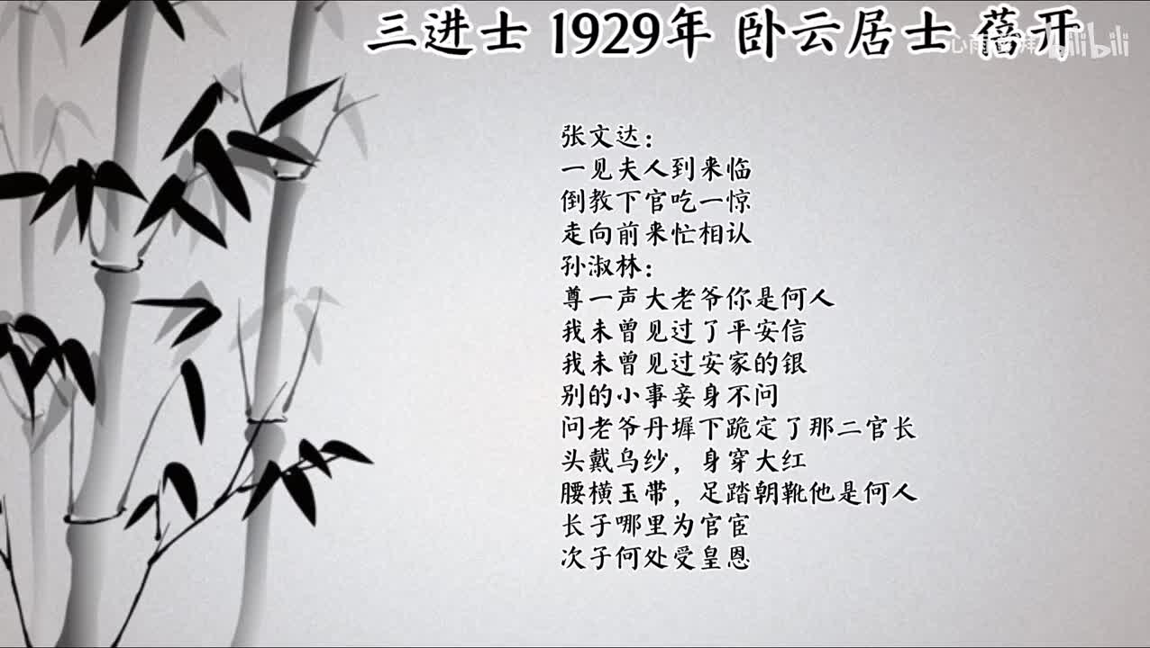 卧云居士 三进士 （1929年蓓开唱片）