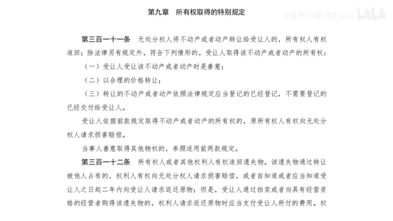 二编二分编9章 所有权取得的特别规定