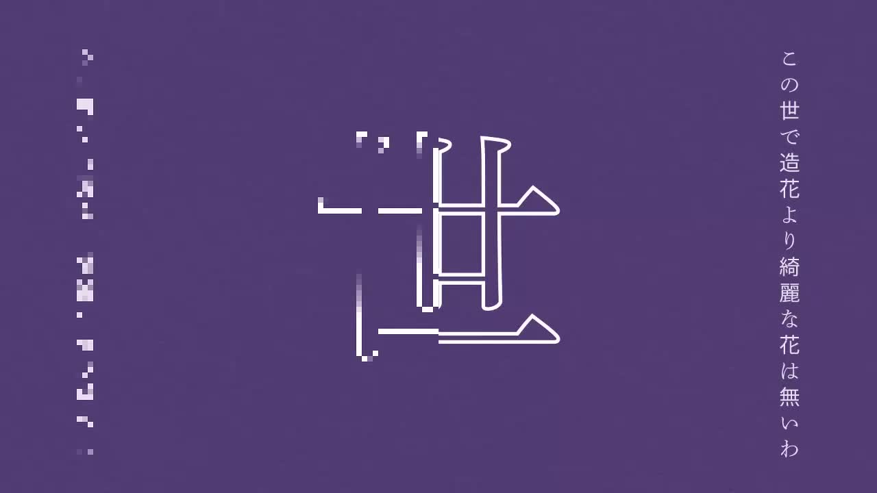 フォニイ (phony) | ツミキ ver. Uki Violeta【NIJISANJI EN】