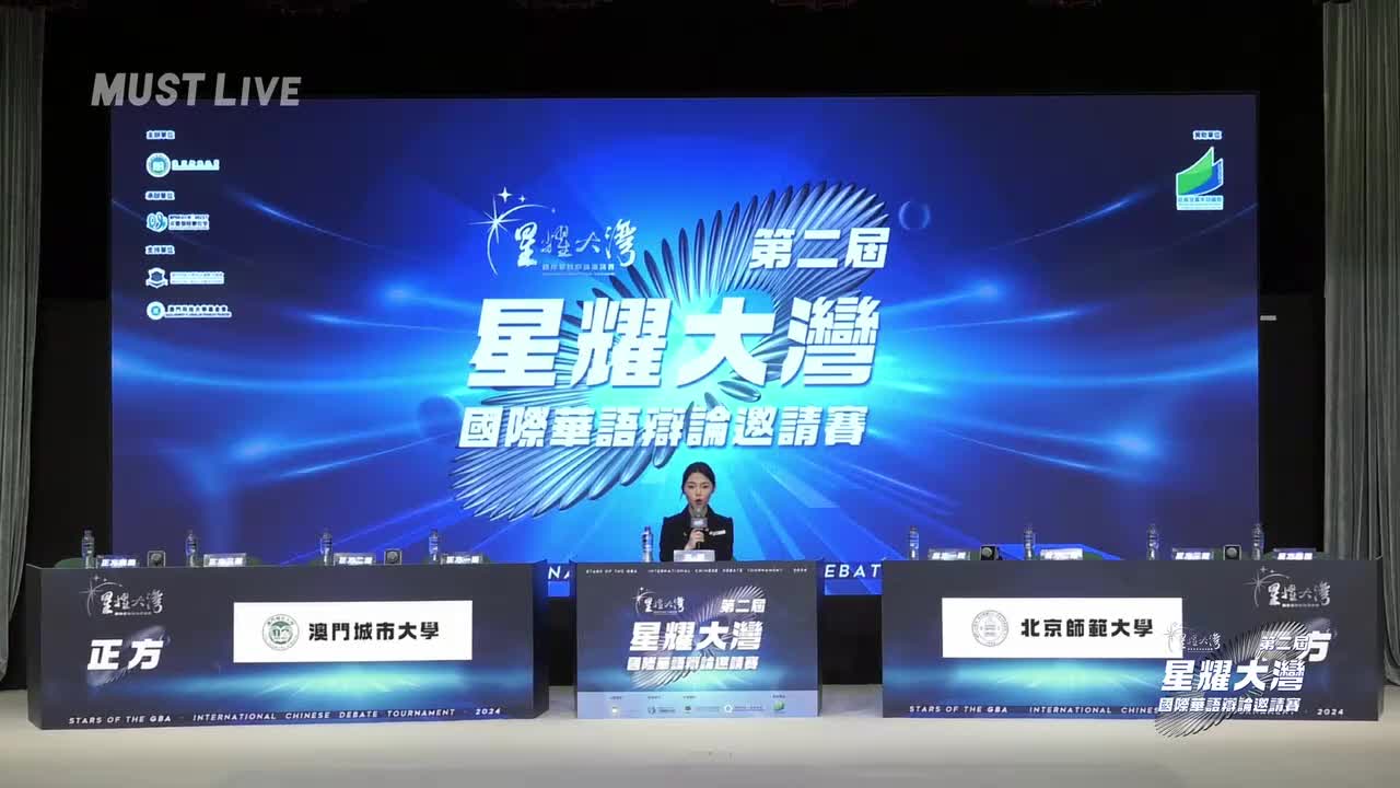 初賽 H3 澳門城市大學 VS H1 北京師範大學