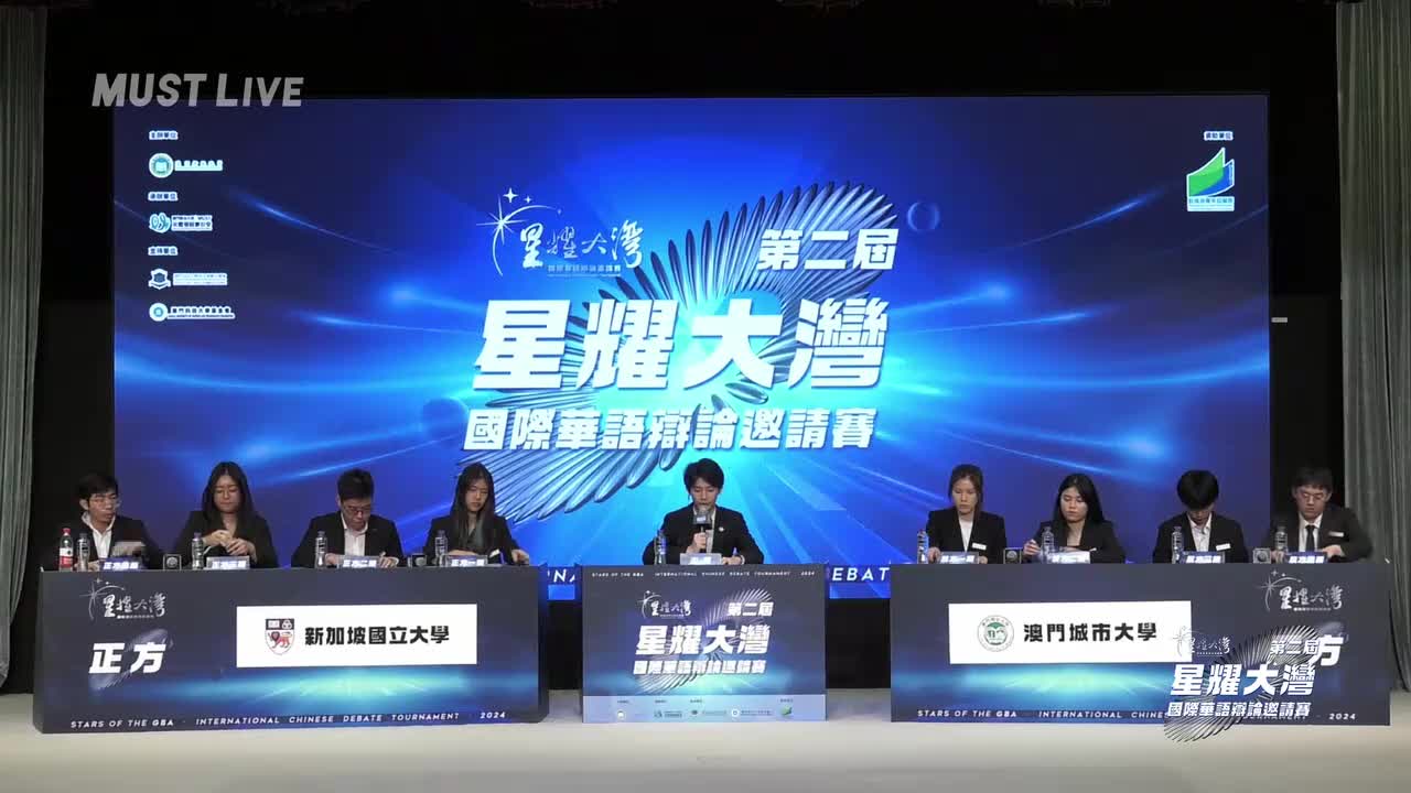 初賽 H2 新加坡國立大學 VS H3 澳門城市大學