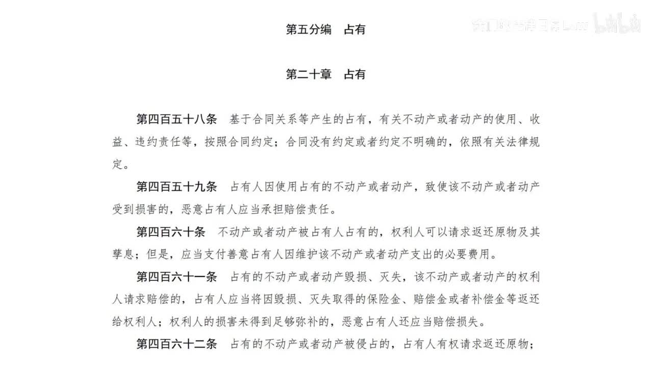 二编五分编20章 占有