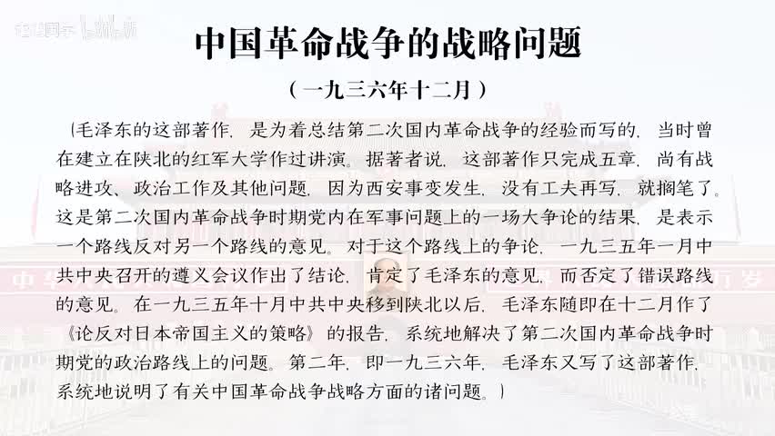 13-中国革命战争的战略问题