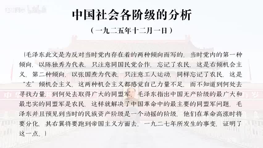 【第一卷】1-中国社会各阶级的分析