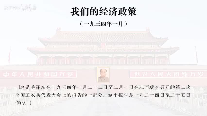 10-我们的经济政策