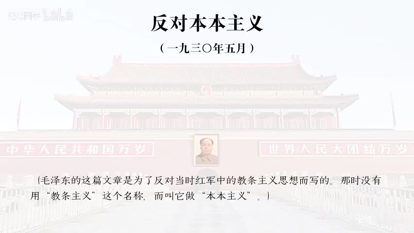 7-反对本本主义