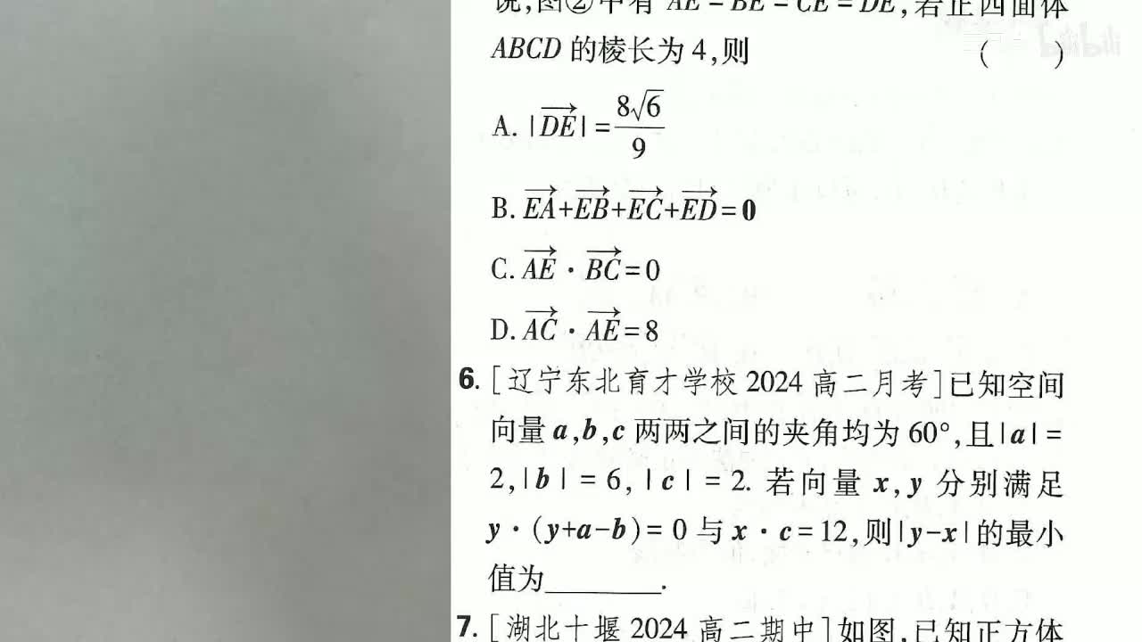 空间向量数量积运算（刷提升）2