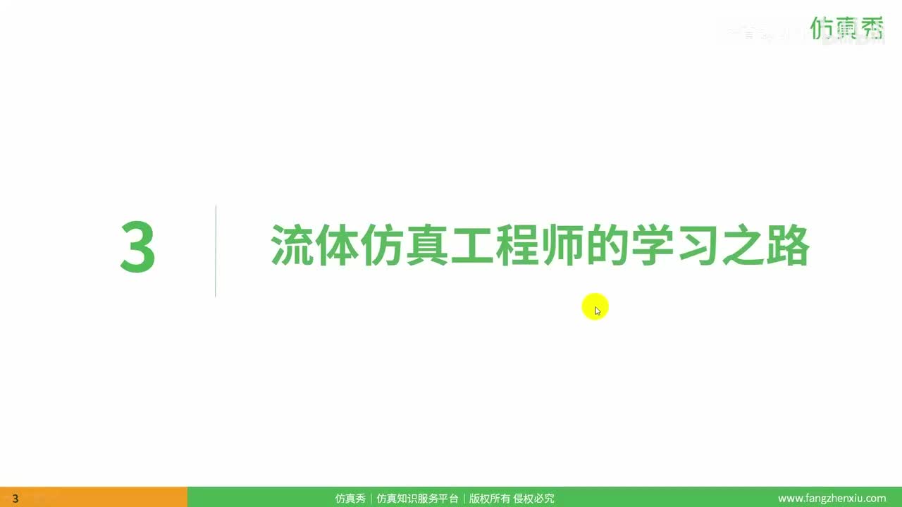 加餐-流体工程师的学习之路