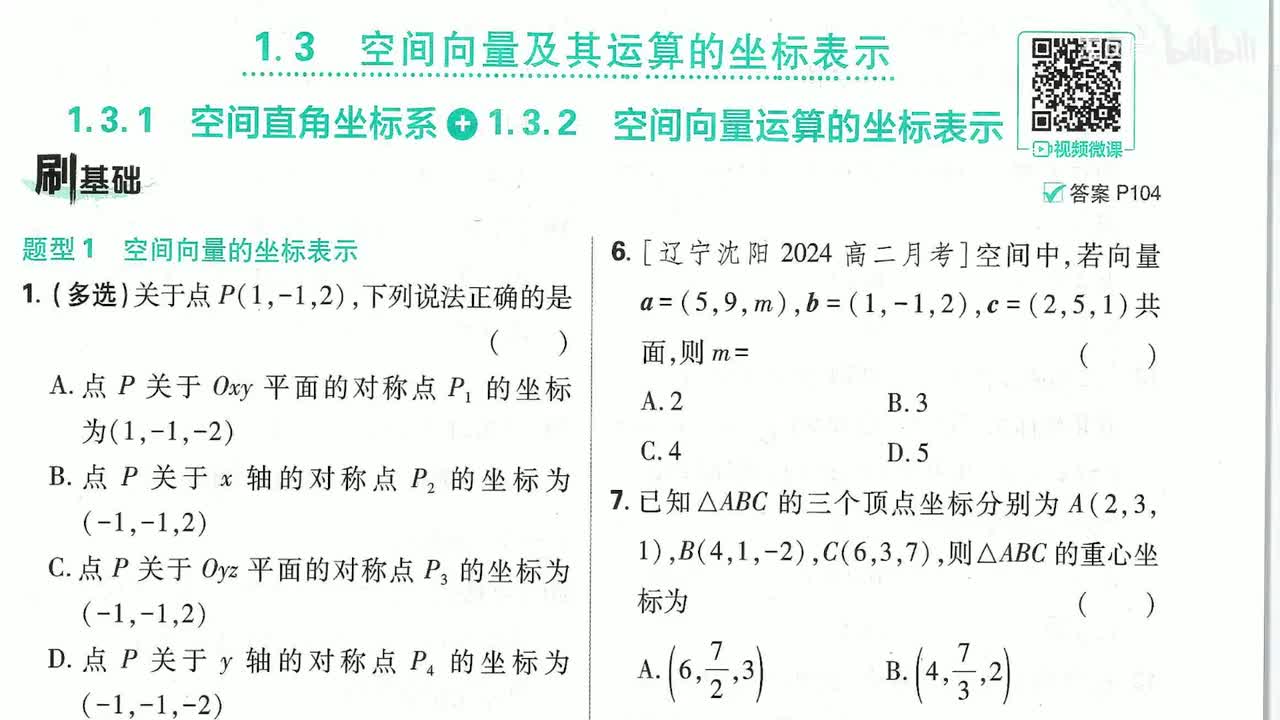 空间向量及其运算坐标表示1