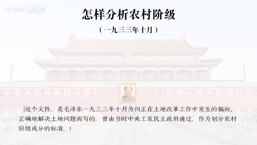 9-怎样分析农村阶级