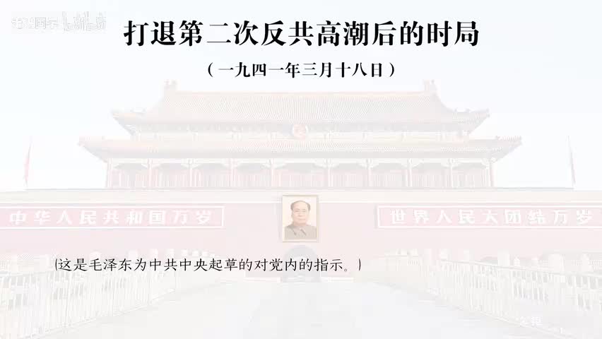 39-打退第二次反共高潮后的时局
