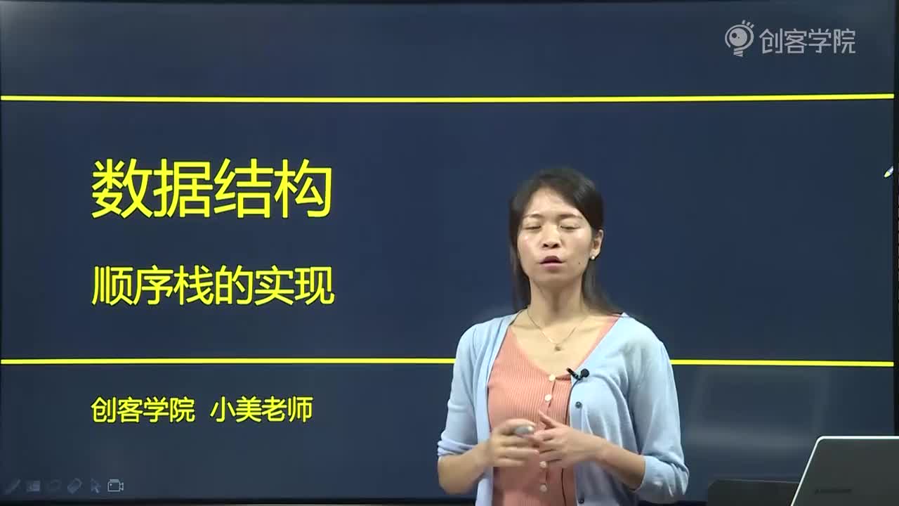 02栈-顺序栈的实现-1