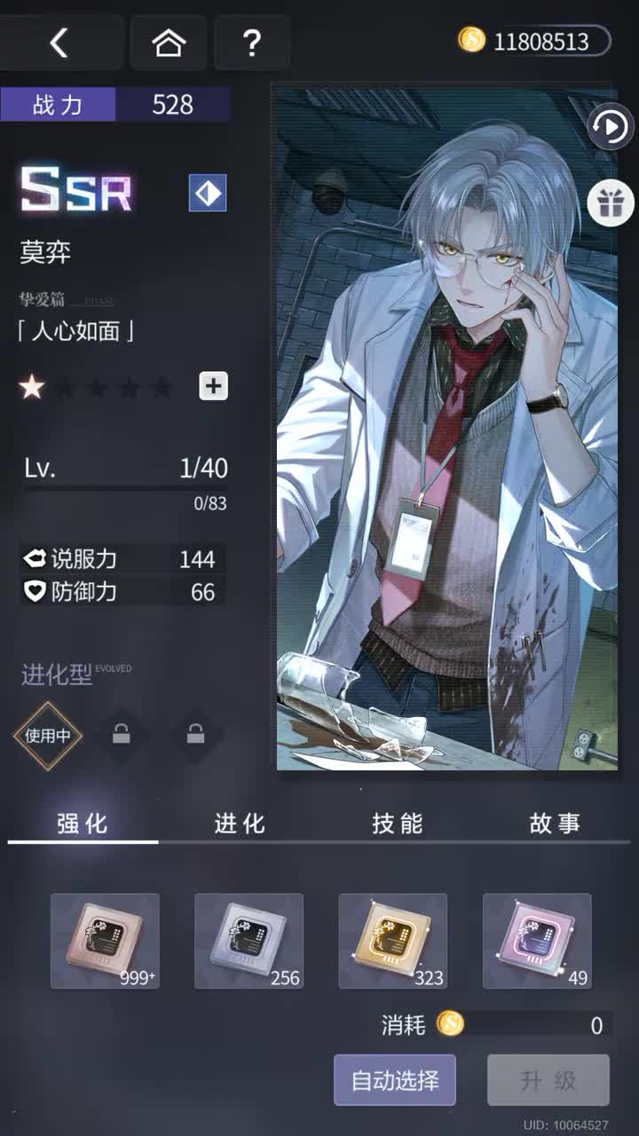 「人心如面」SSR『岁岁如弈(生日活动)』240919