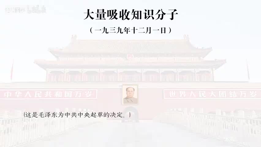 22-大量吸收知识分子