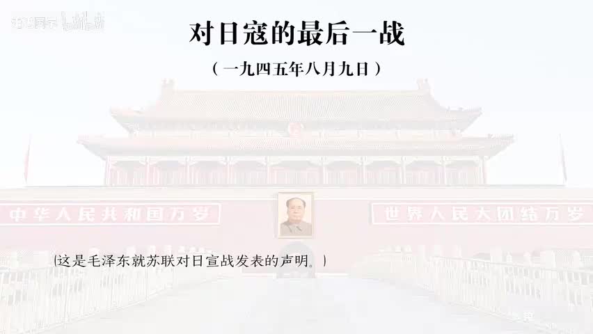 31-对日寇的最后一战