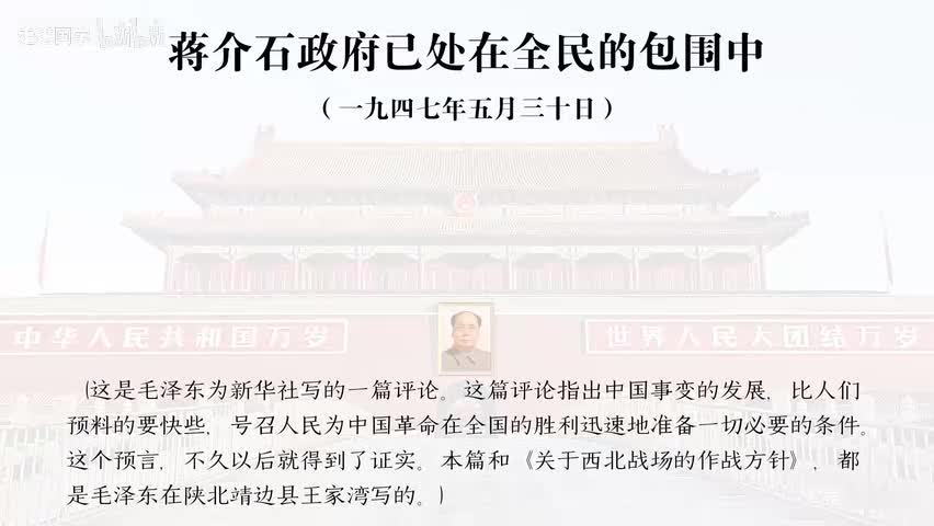 20-蒋介石政府已处在全民的包围中