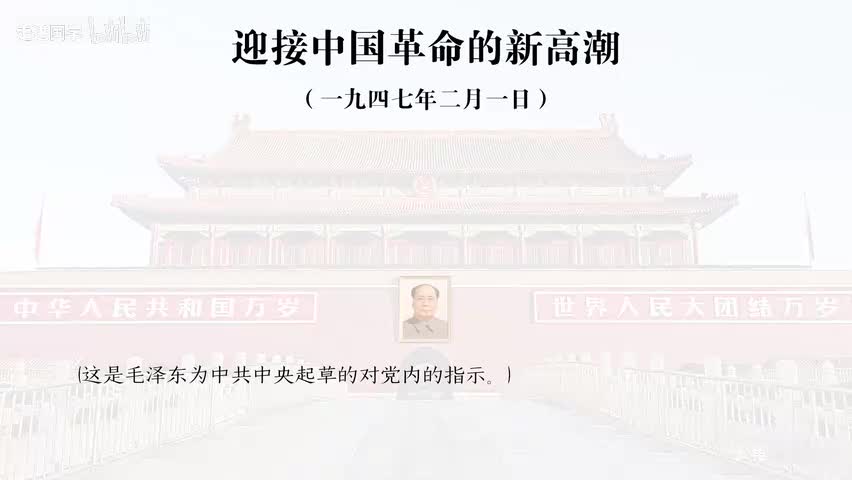 17-迎接中国革命的新高潮