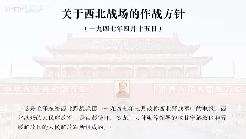 19-关于西北战场的作战方针