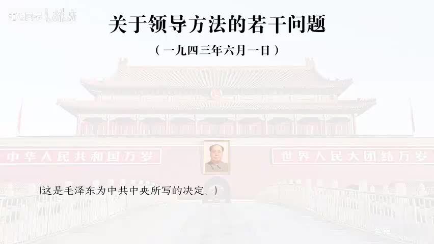 13-关于领导方法的若干问题