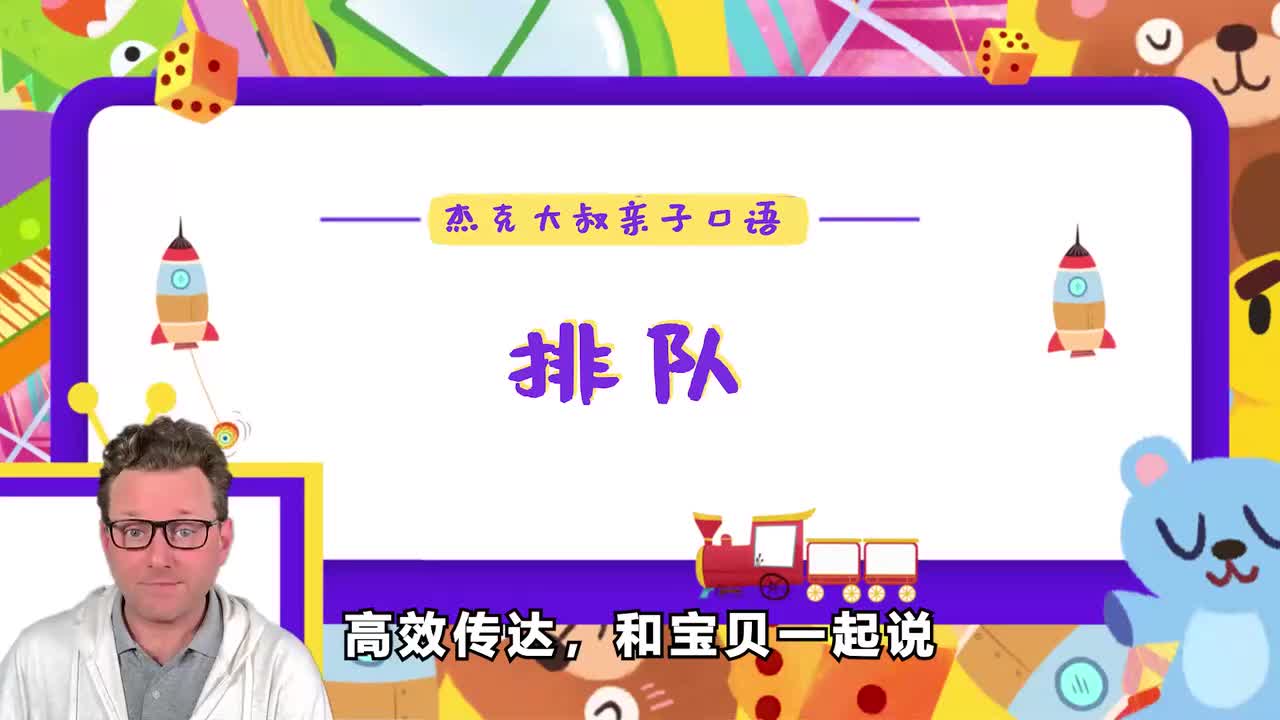 精讲Lesson 17-排队