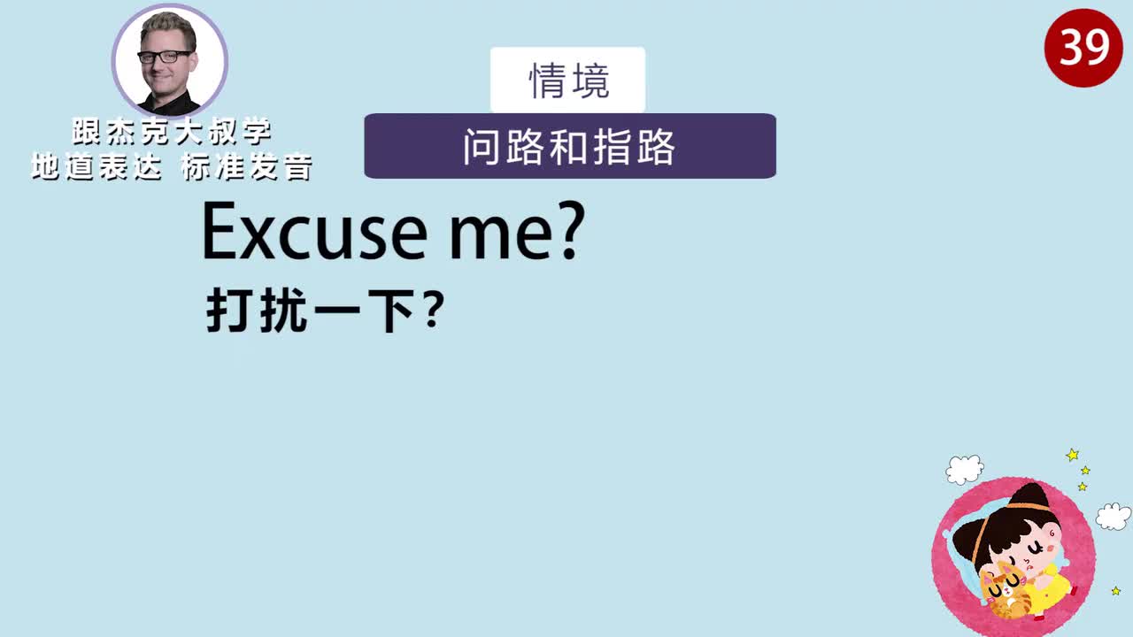 跟读039-场景：问路和指路、给婴儿做按摩和抚触