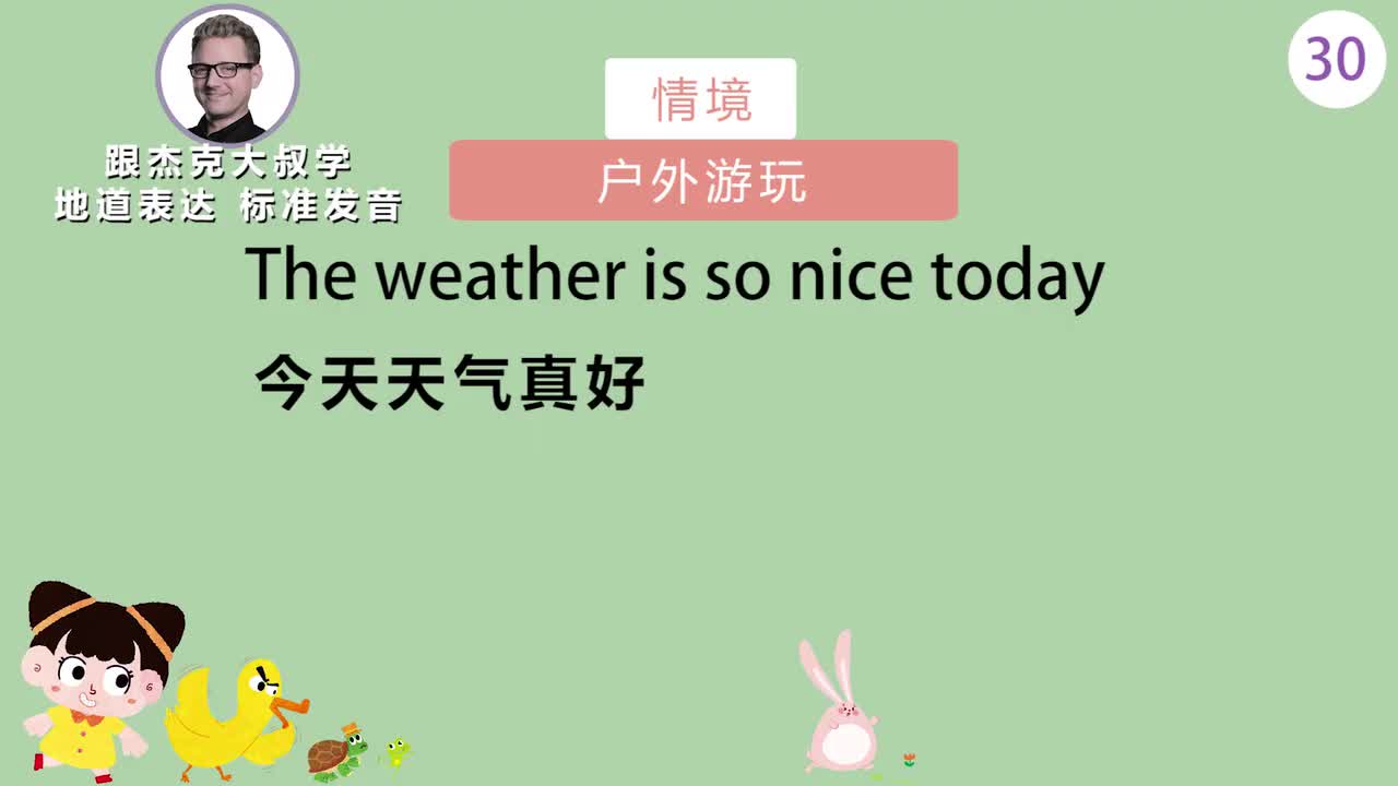 跟读030-场景：户外游玩、坐车、坐地铁